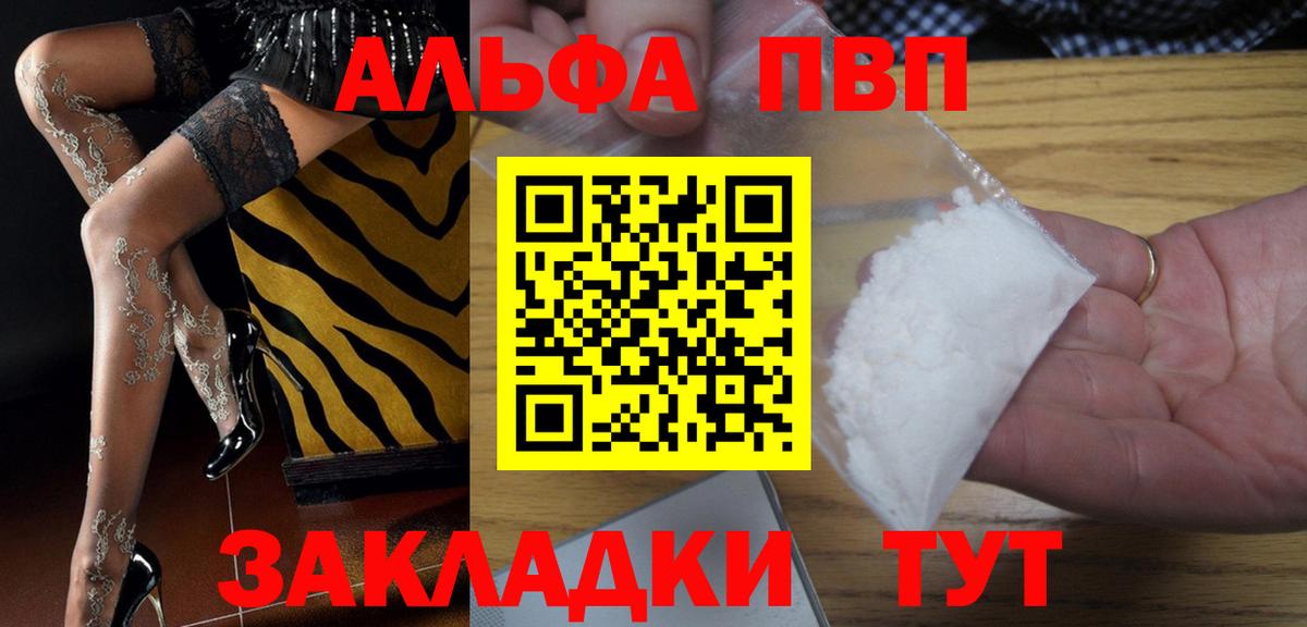 Alfa_PVP Crystall Ялта