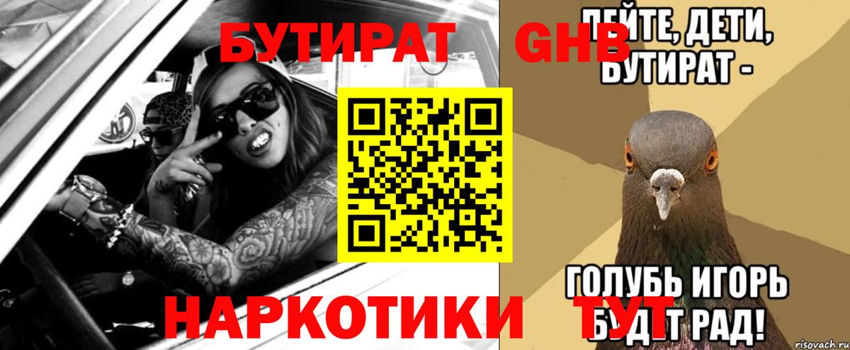 Бутират жидкий экстази Ялта