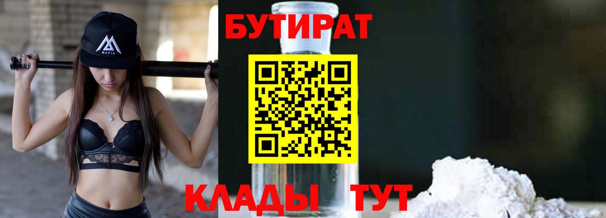 Ялта  БУТИРАТ BDO  Вход с VPN 