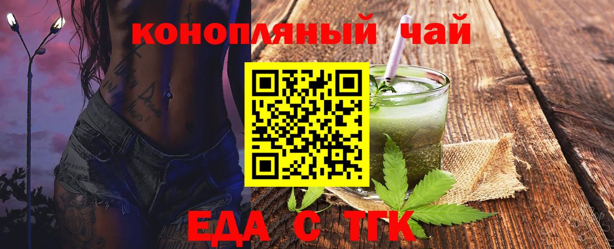 Еда ТГК марихуана Ялта