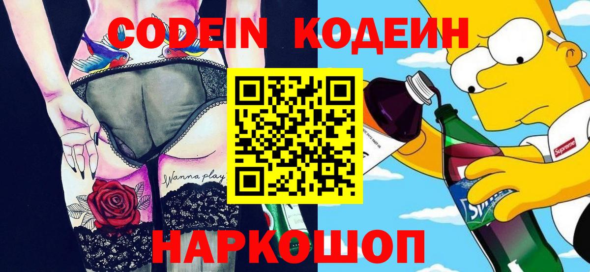 Codein Purple Drank Ялта