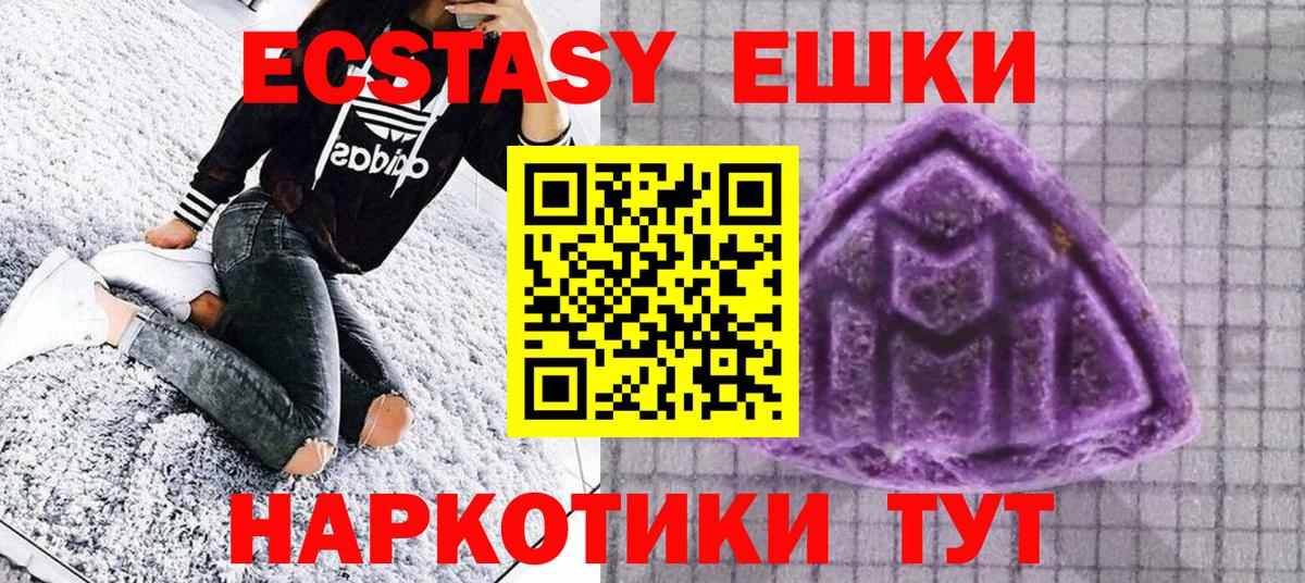 Ecstasy MDMA Ялта