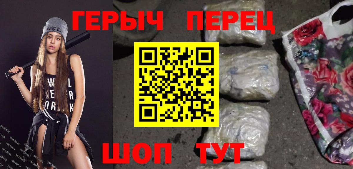 Героин белый Ялта