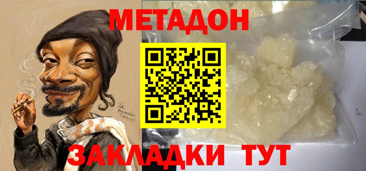 ссылка на мегу вход  Метадон methadone  Ялта  Вход с VPN  МЕТАДОН кристалл 