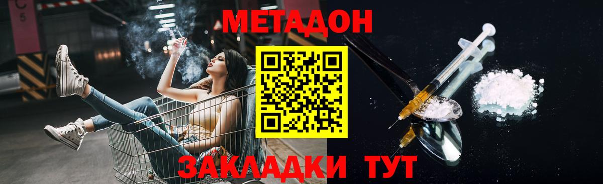 Метадон methadone Ялта